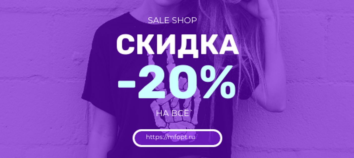 Весенние скидки