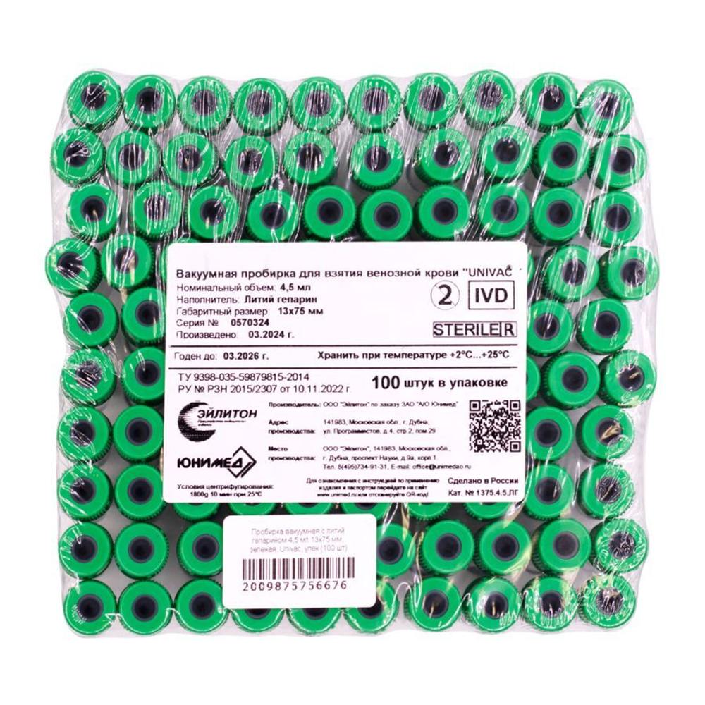 Пробирка вакуумная с литий гепарином 4,5 мл 13х75 мм, зеленая, Univac, 100 шт