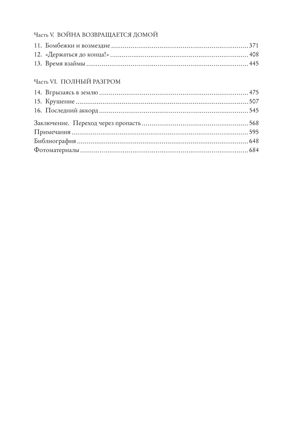 Мобилизованная нация