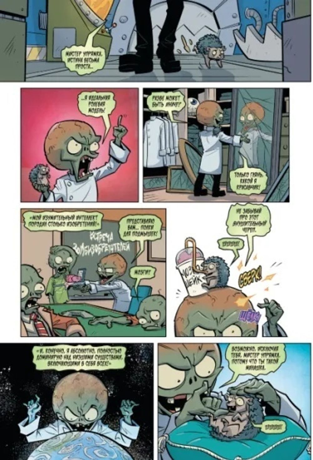 Комикс Plants Vs Zombies: Лужайка судьбы