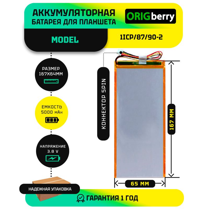 Аккумулятор для 1ICP/87/90-2, 5000 mAh