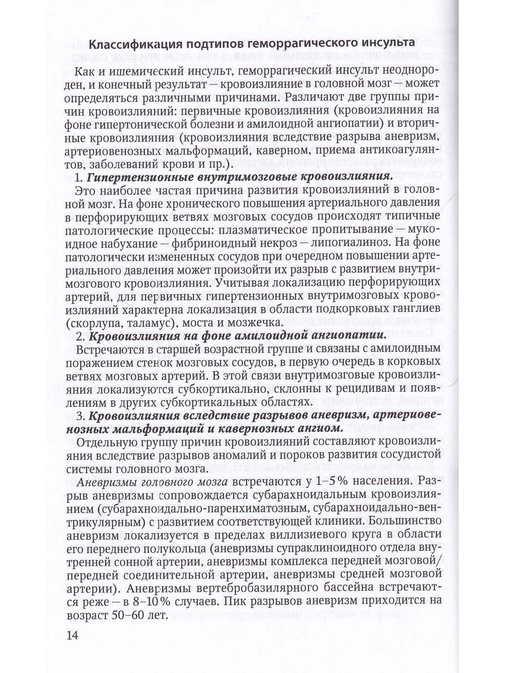 Профилактика инсульта