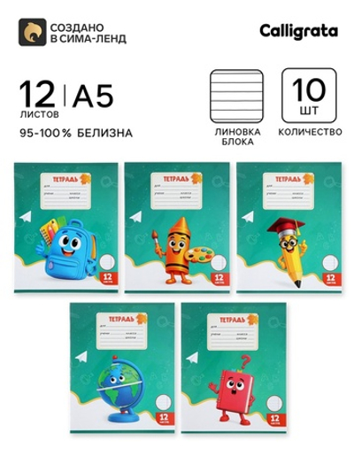 Тетради 10 штук 12 листов в линейку