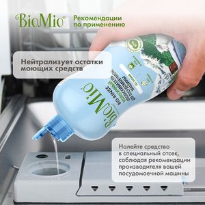 Ополаскиватель для посудомоечной машины "BIO-RINSE" BioMio, 750 мл