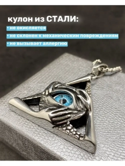 Магический кулон оберег амулет Пирамида с Глазом на цепочке