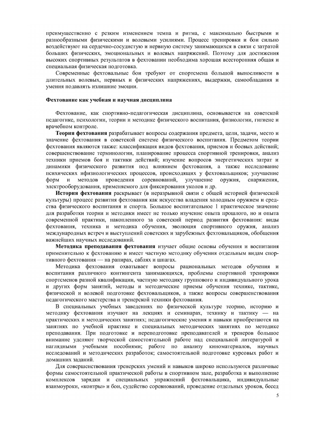 Фехтование | К.Т. Булочко