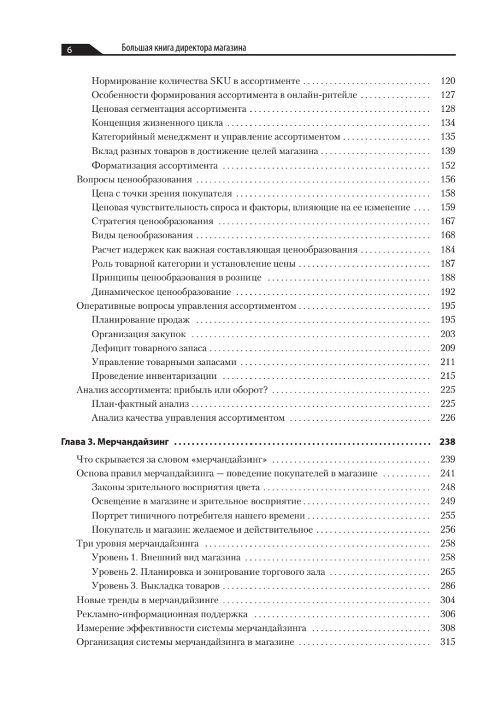 Большая книга директора магазина. Технологии 4.0