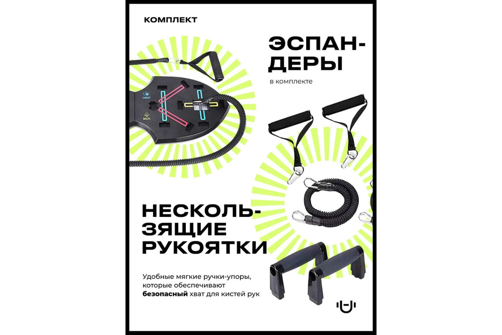 Платформа для отжиманий Urbanfit с упорами для рук и эспандерами