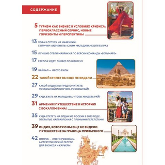 Журнал "Хочу в отпуск" /Диана Фердман