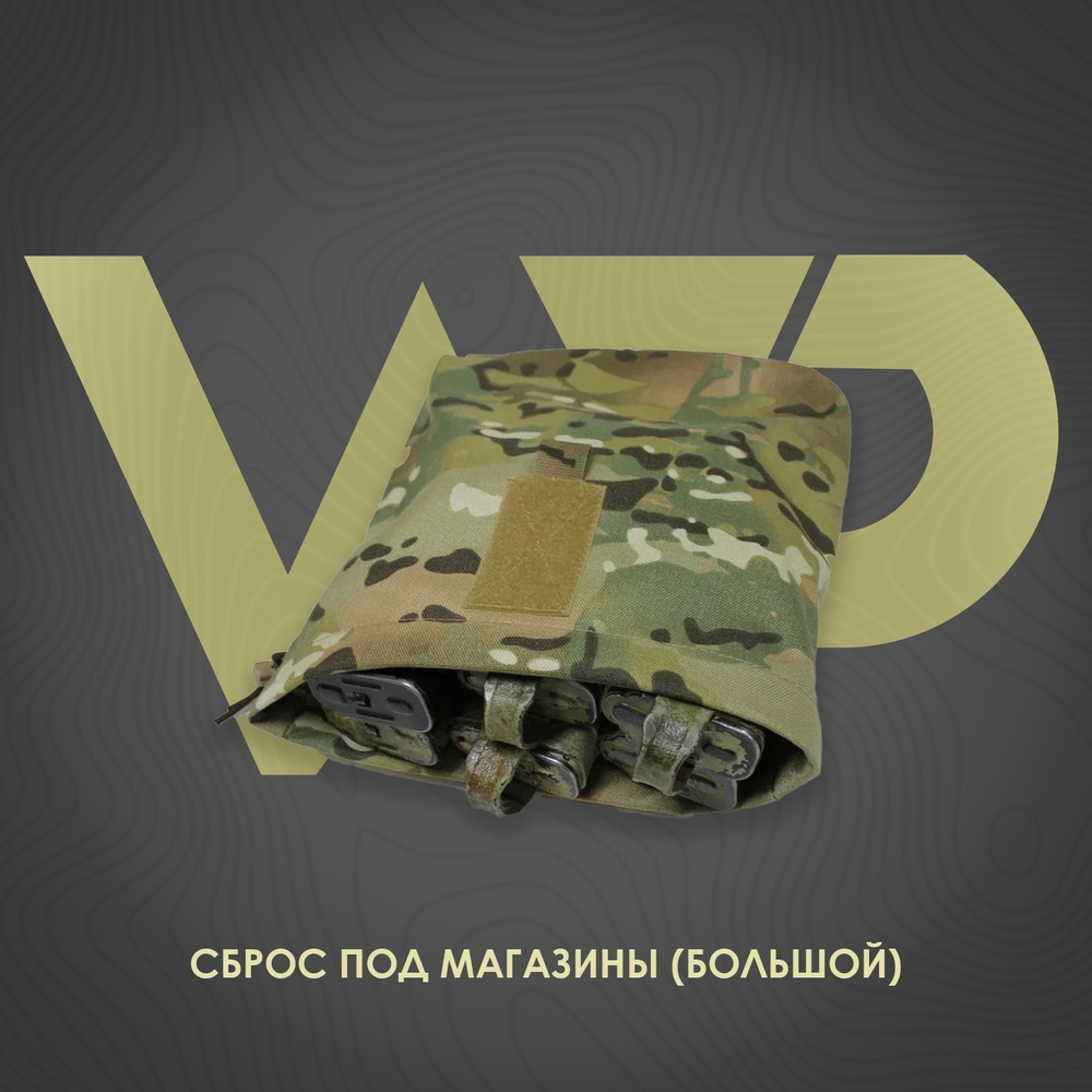 WP - Сброс под магазины (большой) - Мультикам