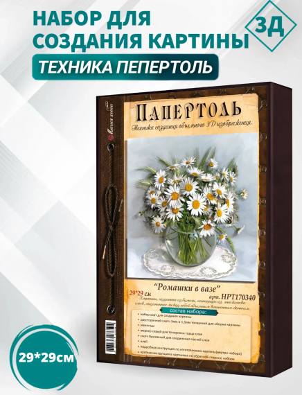 Набор 3D. Ромашки в вазе