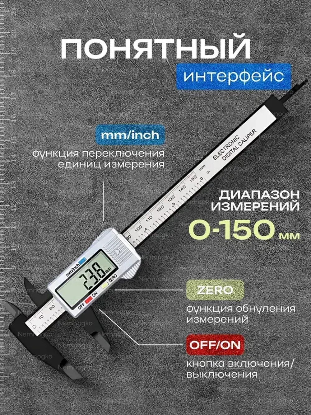 Штангенциркуль карбоновый электронный до 150 мм