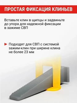 Щипцы для систем выравнивания для плитки СВП Vira