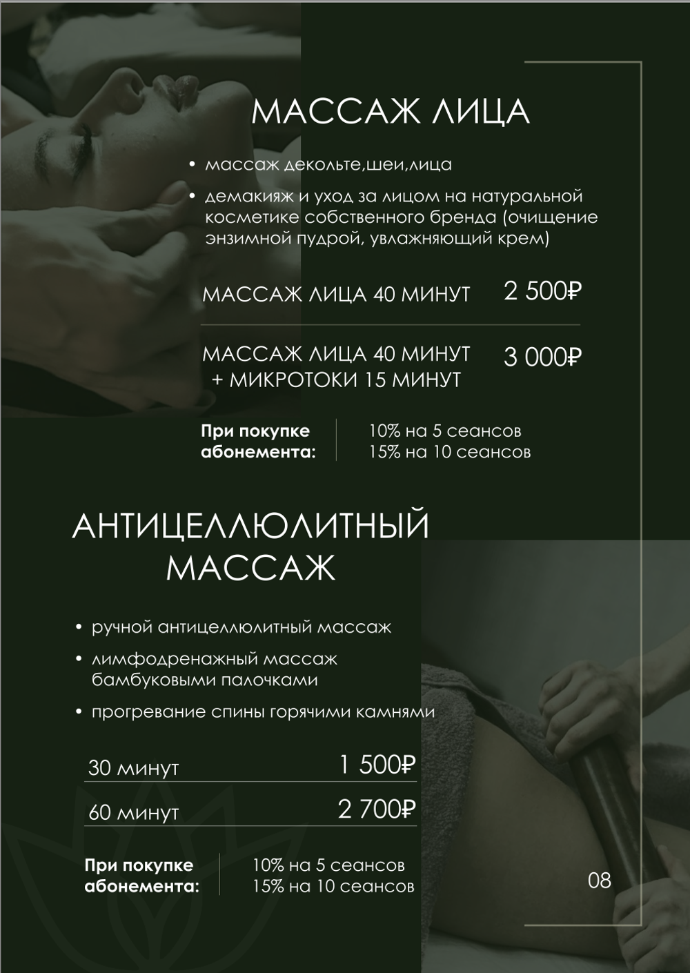 Массаж лица 40 минут + Микротоки 15 минут :