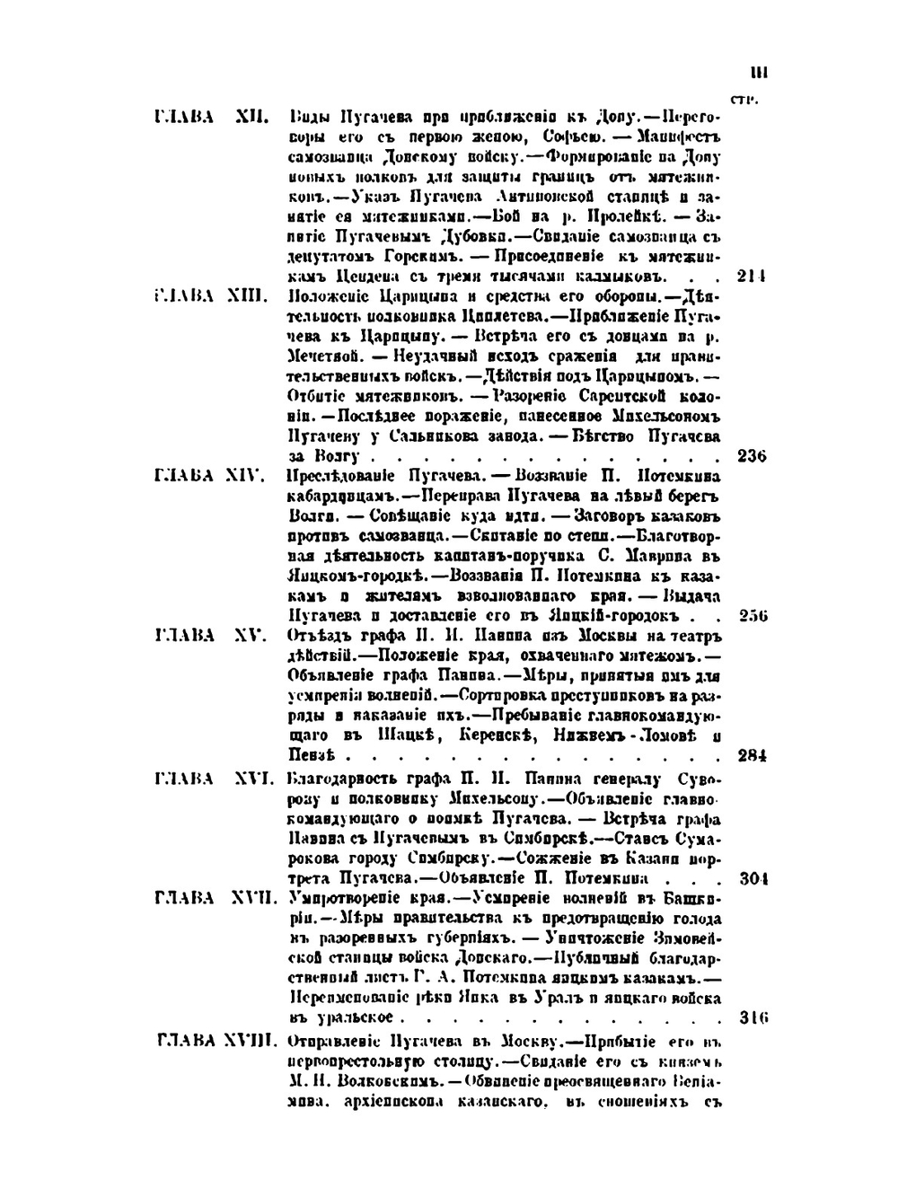 Пугачев и его сообщники. Том 3 | Н. Ф. Дубровин