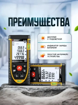 Лазерный дальномер до 50 метров lp54 / лазерная рулетка / цифровой со встроенным уровнем строительный измерительный прибор для стройки 50 метров.