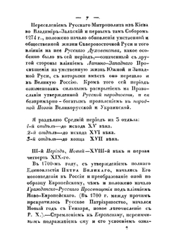Откуда идет Русская земля, по сказанию Несторовой повести и по другим старинным писаниям русским | Максимович Михаил Александрович