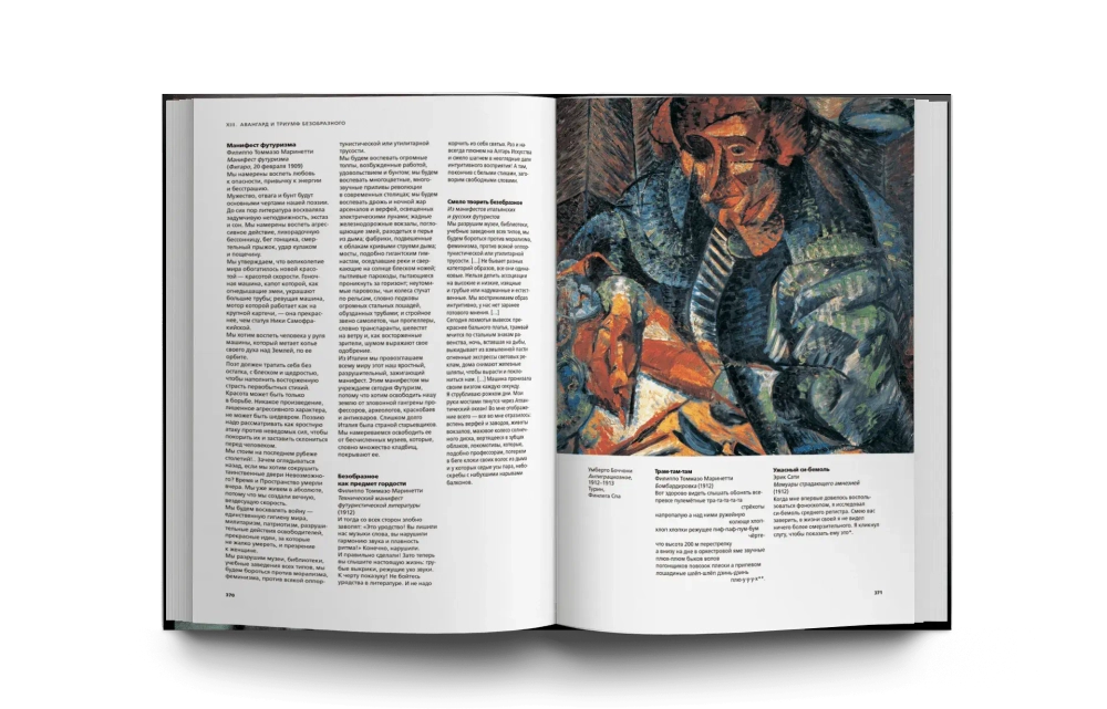 История уродства