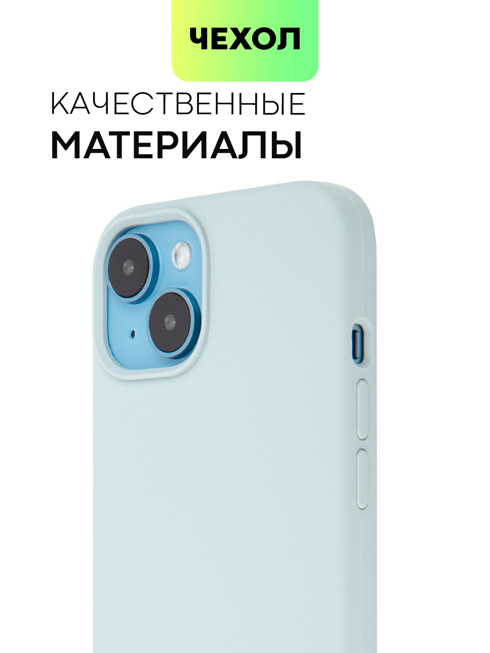 Чехол BROSCORP для Apple iPhone 14 (арт. IP14-SOFTRUBBER-SKY)