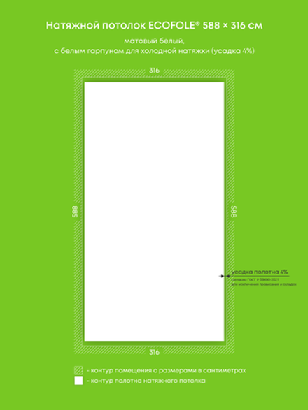 Матовый натяжной потолок 18.6 м2