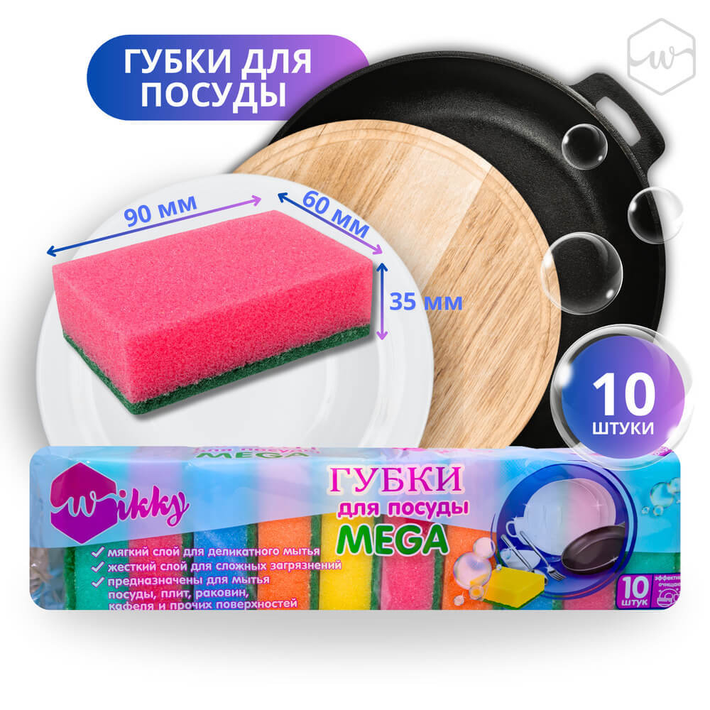 Губки для посуды Wikky МЕГА 30*10шт