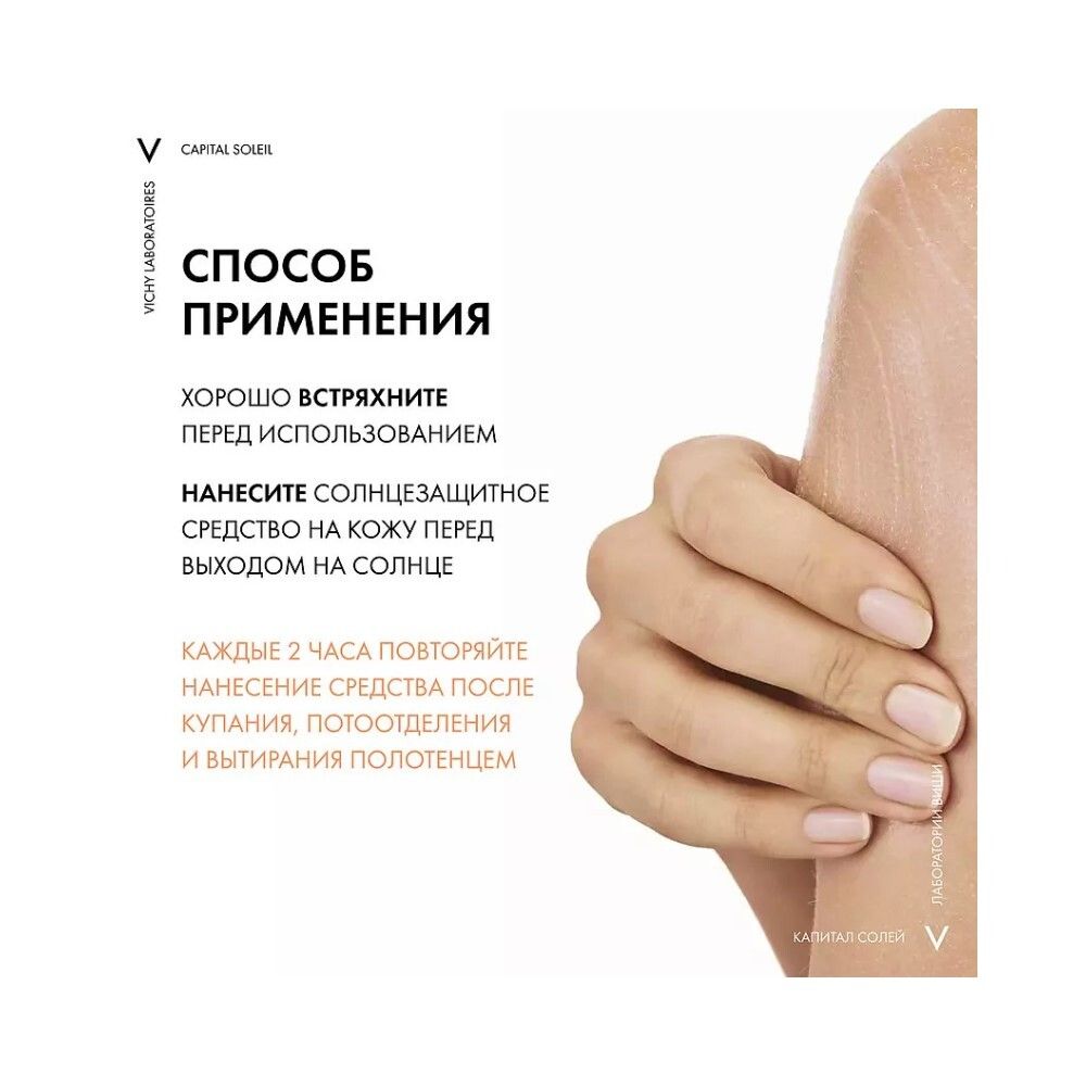 Vichy Солнцезащитный увлажняющий спрей-вуаль SPF 50, 200 мл