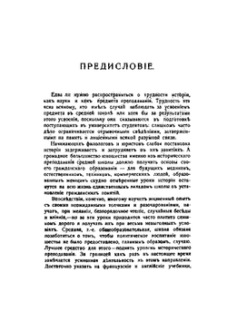 Учебник всеобщей истории. Древний мир. Часть 1 | П.Г. Виноградов