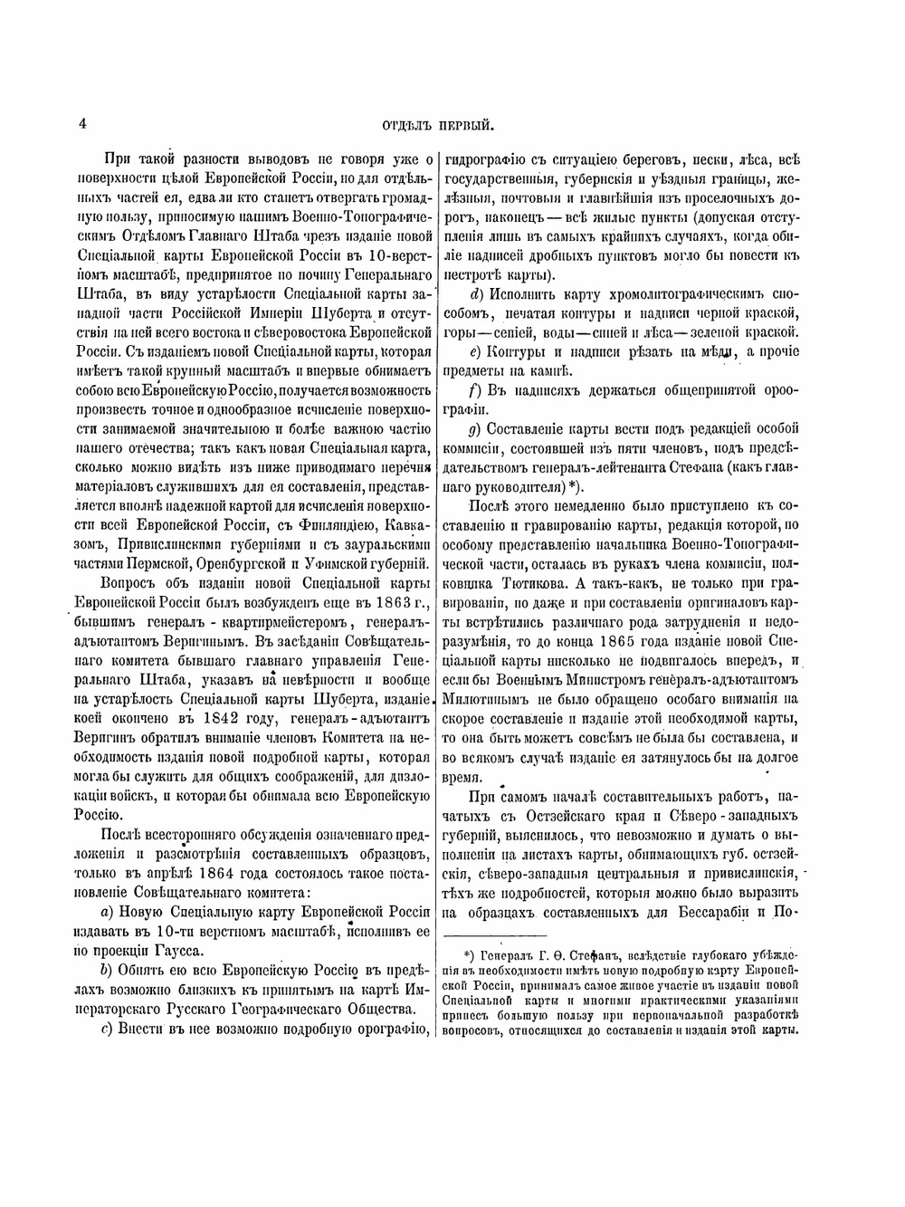 Исчисление поверхности Российской империи. В общем ее составе в царствование императора Александра II | И. А. Стрельбицкий