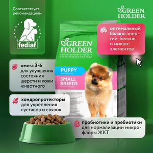 Сухой корм Green Holder для щенков мелких пород