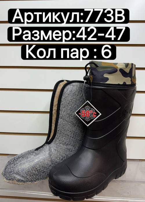 Резиновые сапоги по 6 пар. (42-47)р. 773B