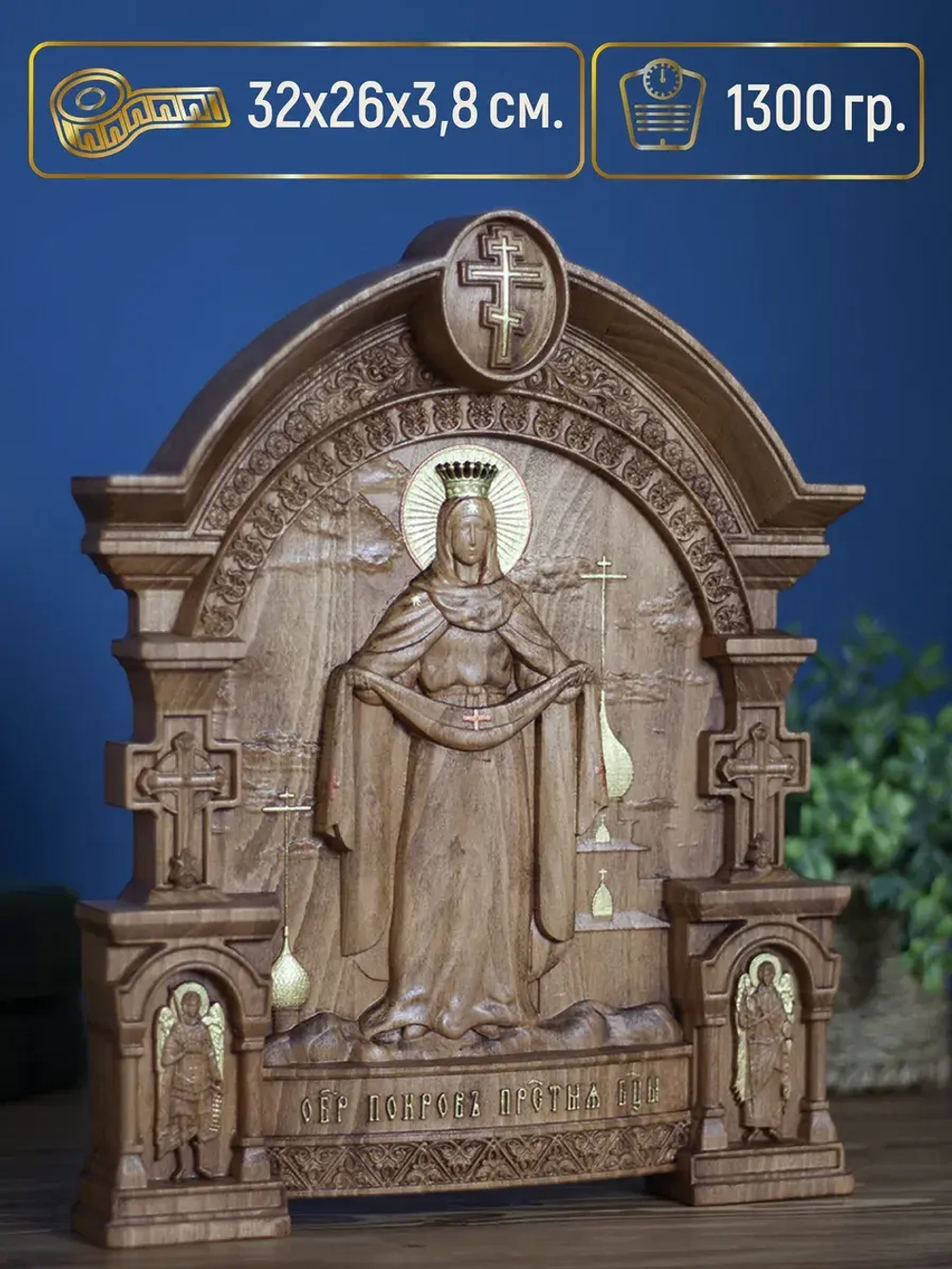 Покров Пресвятой Богородицы 32х26х3,8 см, бук