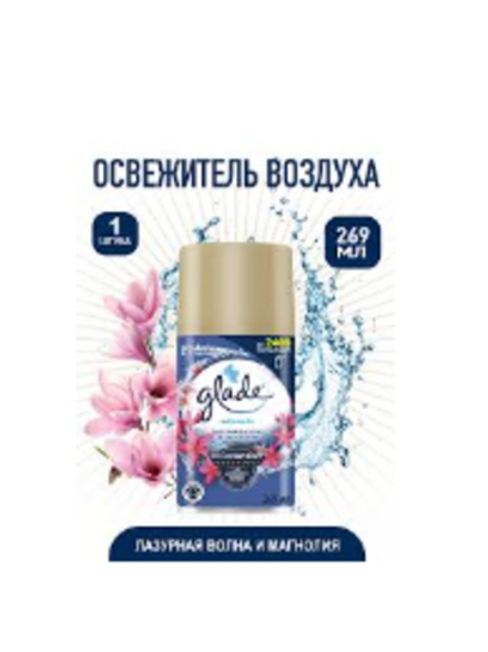 Glade сменный баллон Лазурная волна, 269 мл