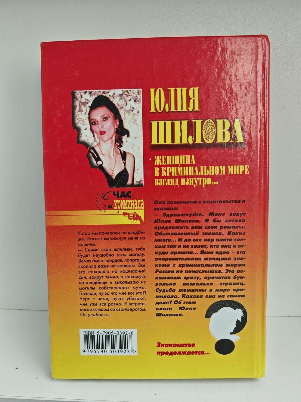 Леди стерва