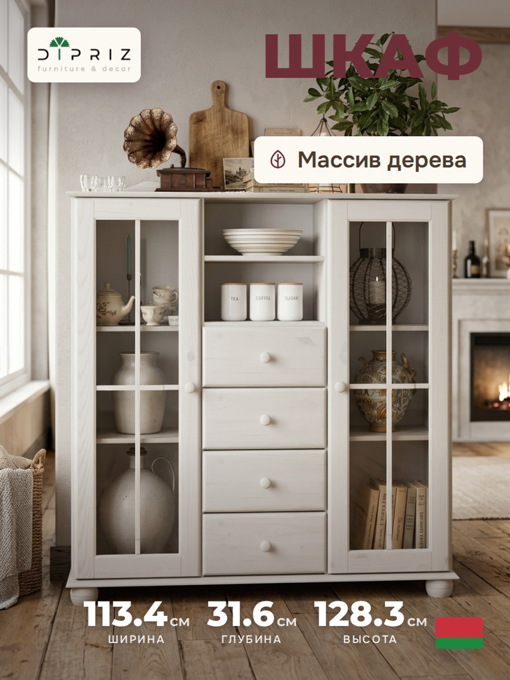 Сервант шкаф витрина Бритта двухдверный, белый, стеклянный, с полками, массив сосны, 128х113х32