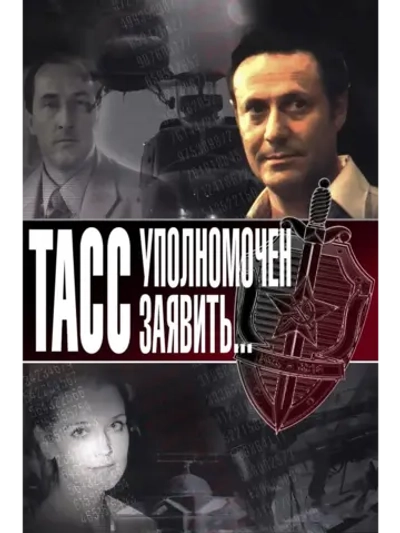 ТАСС уполномочен заявить (4 DVD) (DVD-R)