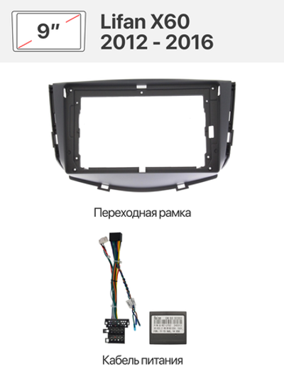 Переходная рамка и комплект проводов для Lifan X60 2012 - 2016