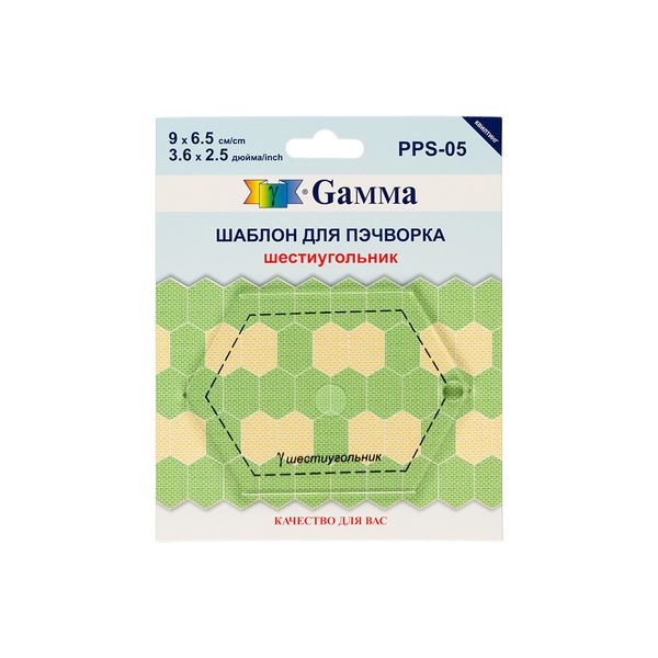 Шаблон для пэчворка 9х65 см, шестиугольник, Gamma PPS-05