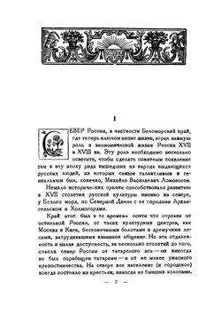 Жизнеописание Михаила Васильевича Ломоносова | Нет автора