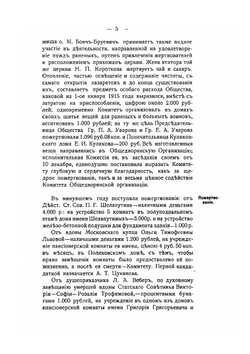 Годовой отчет Братолюбивого общества. За 1914 год | Нет автора