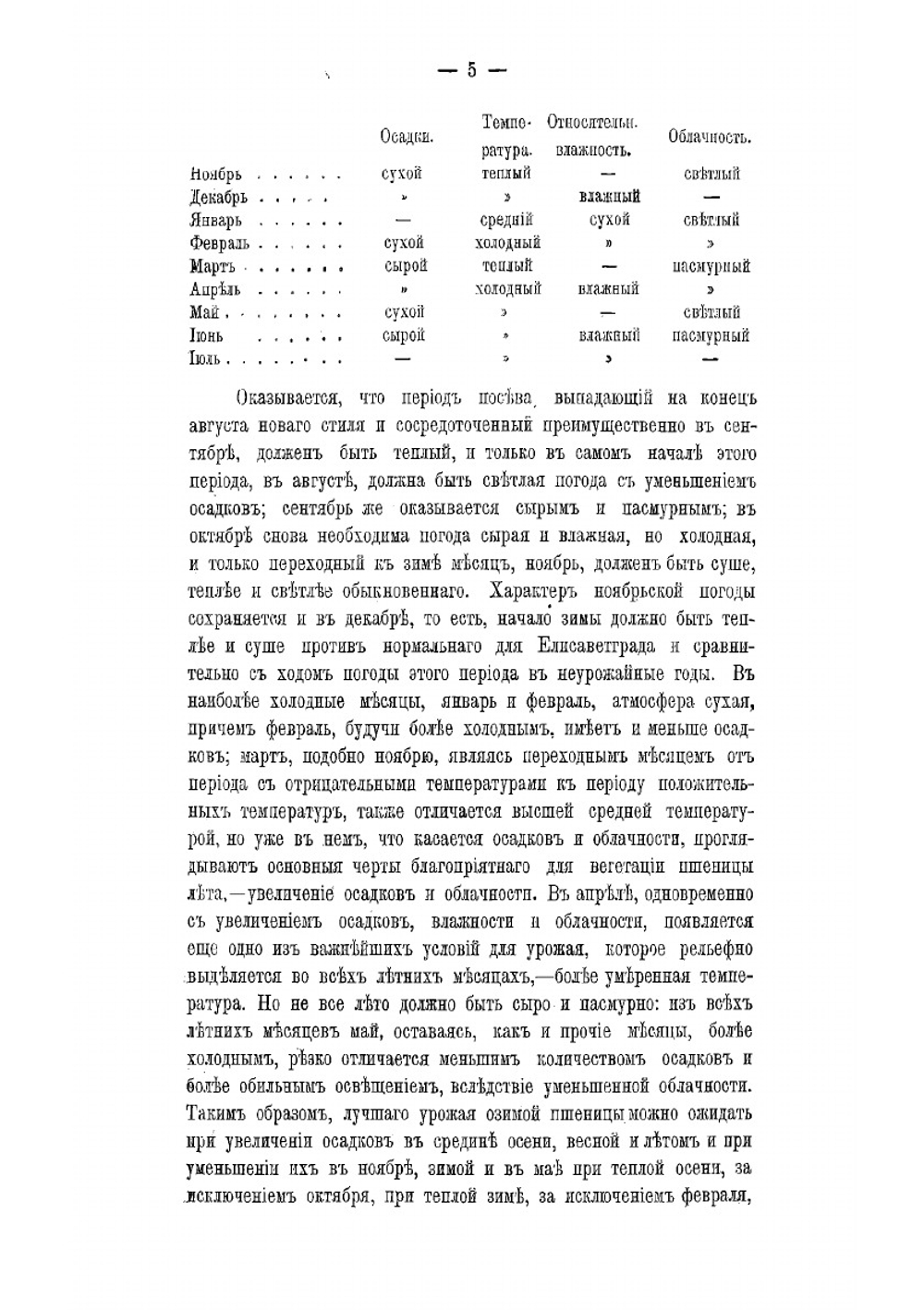 К биологии озимой пшеницы | Топорков Сергей Григорьевич
