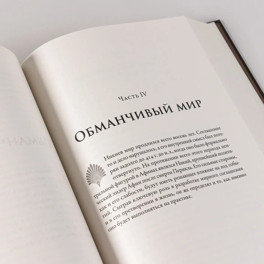 Пелопоннесская война