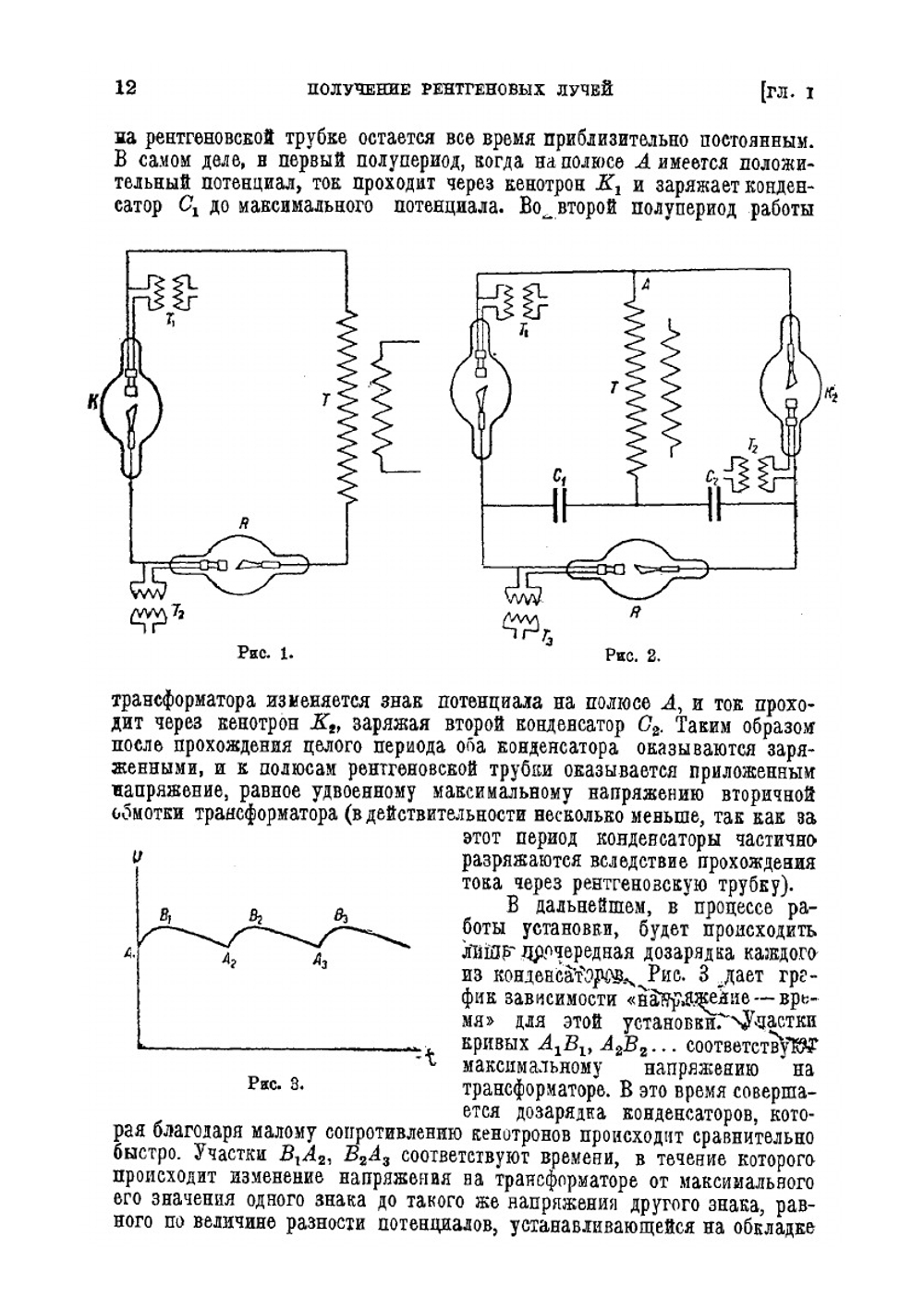 Физика рентгеновых лучей | М.И. Корсунский