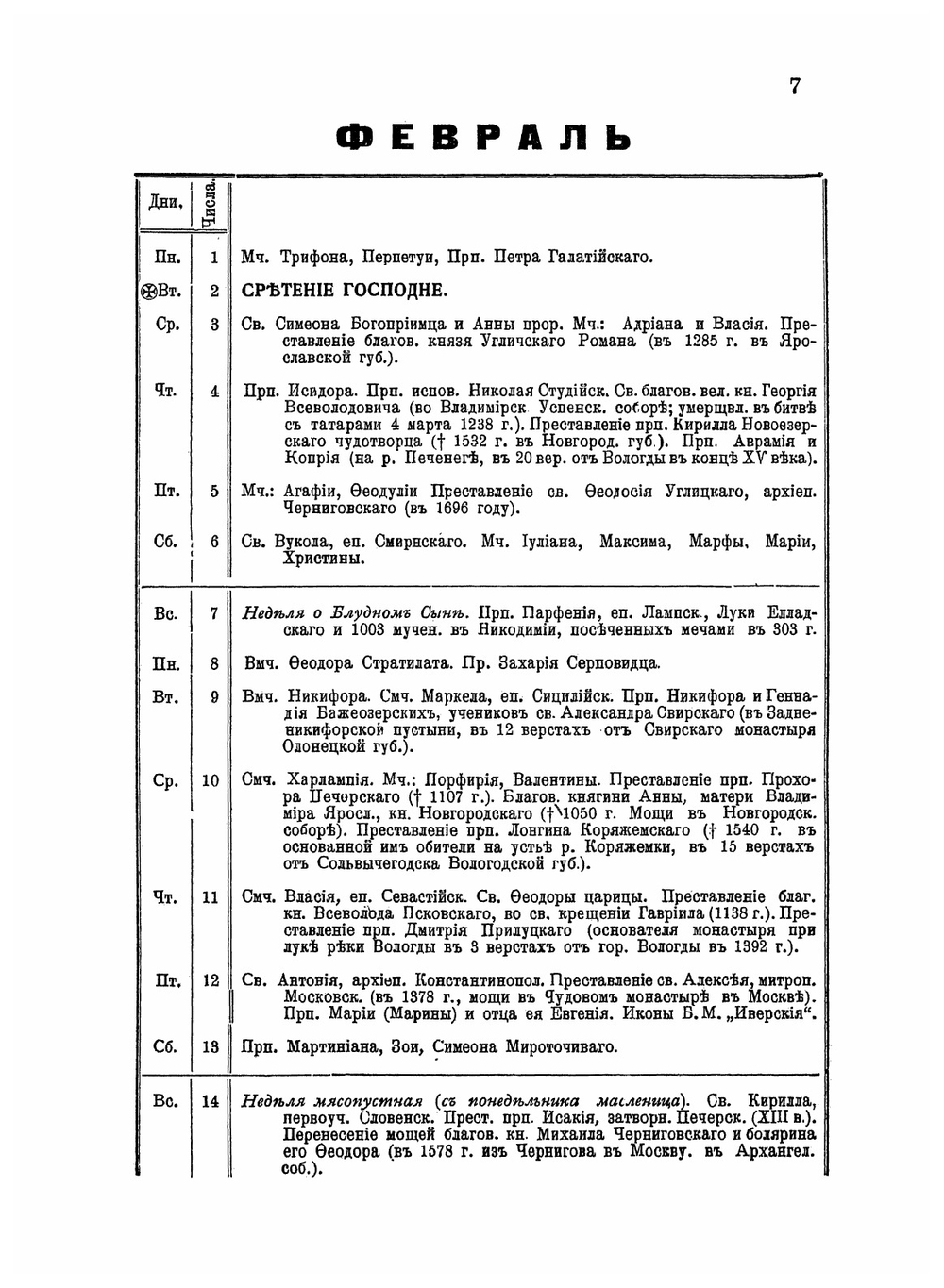 Календарь и памятная книжка Владимирской губернии на 1916 год | Нет автора