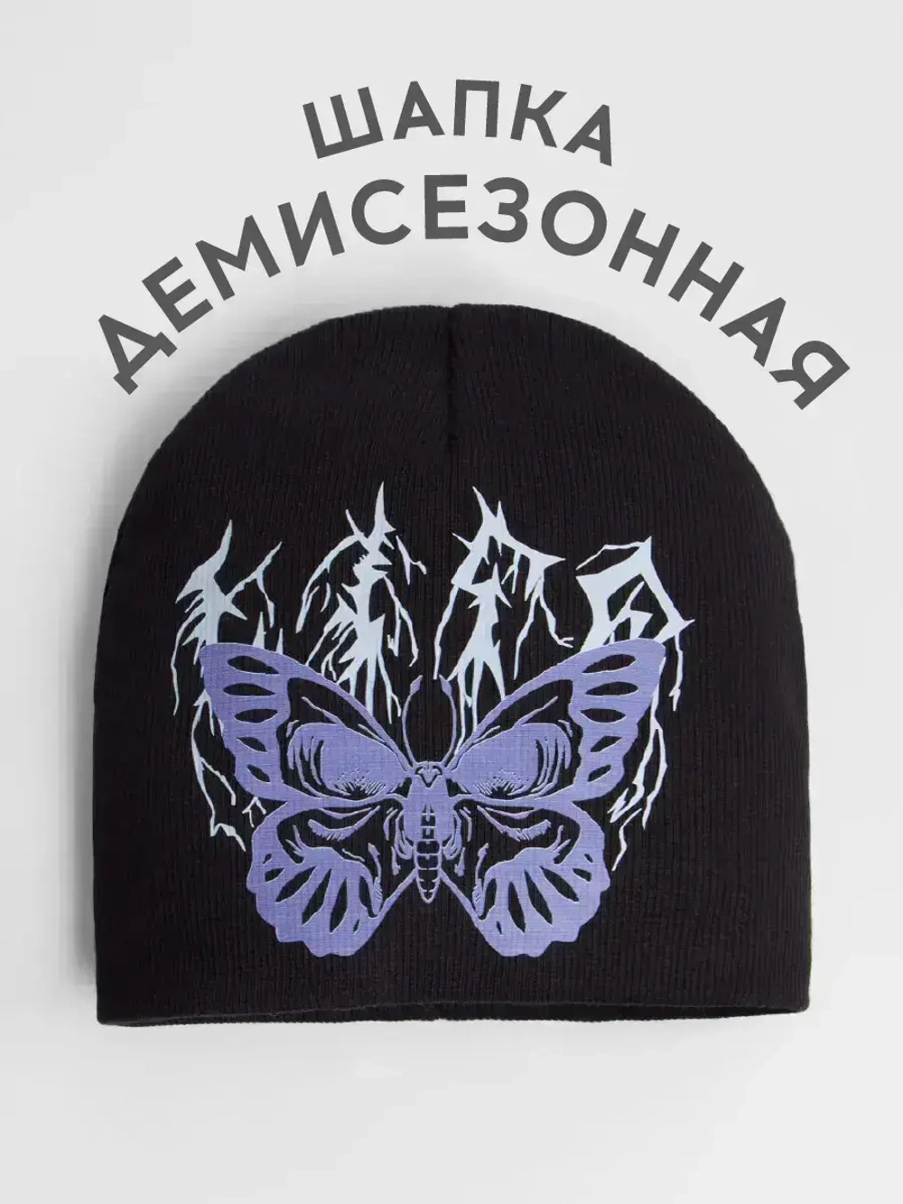 Шапка для девочки трикотажная осенняя y2k