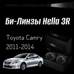 Би-линзы Hella 3R для фар Toyota Camry 2011-2014, комплект биксеноновых линз, 2 шт