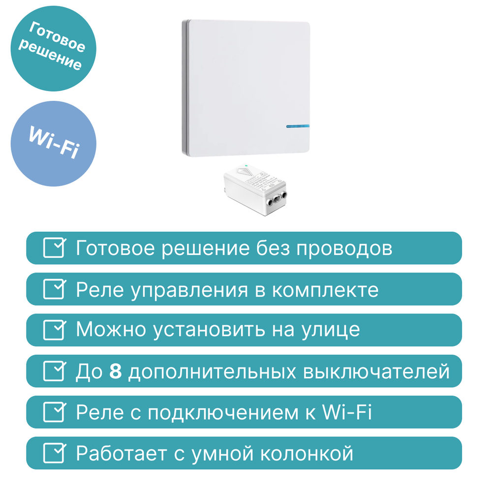 Умный выключатель GRITT Practic SX 1кл. белый комплект: 1 выкл. IP67, 1 радиореле 1000Вт 433 + WiFi с управлением со смартфона, A181101XWWF