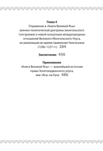 "Книга Великой Ясы", или скрижали Чингисхана
