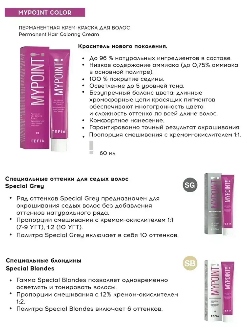 Перманентная крем-краска для волос Tefia MY Mypoint, 5.8 светлый брюнет коричневый, 60 мл