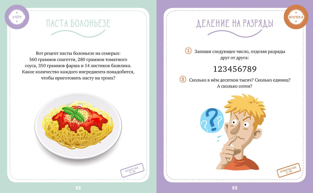 Зарядка для мозгов. Загадки Архимеда