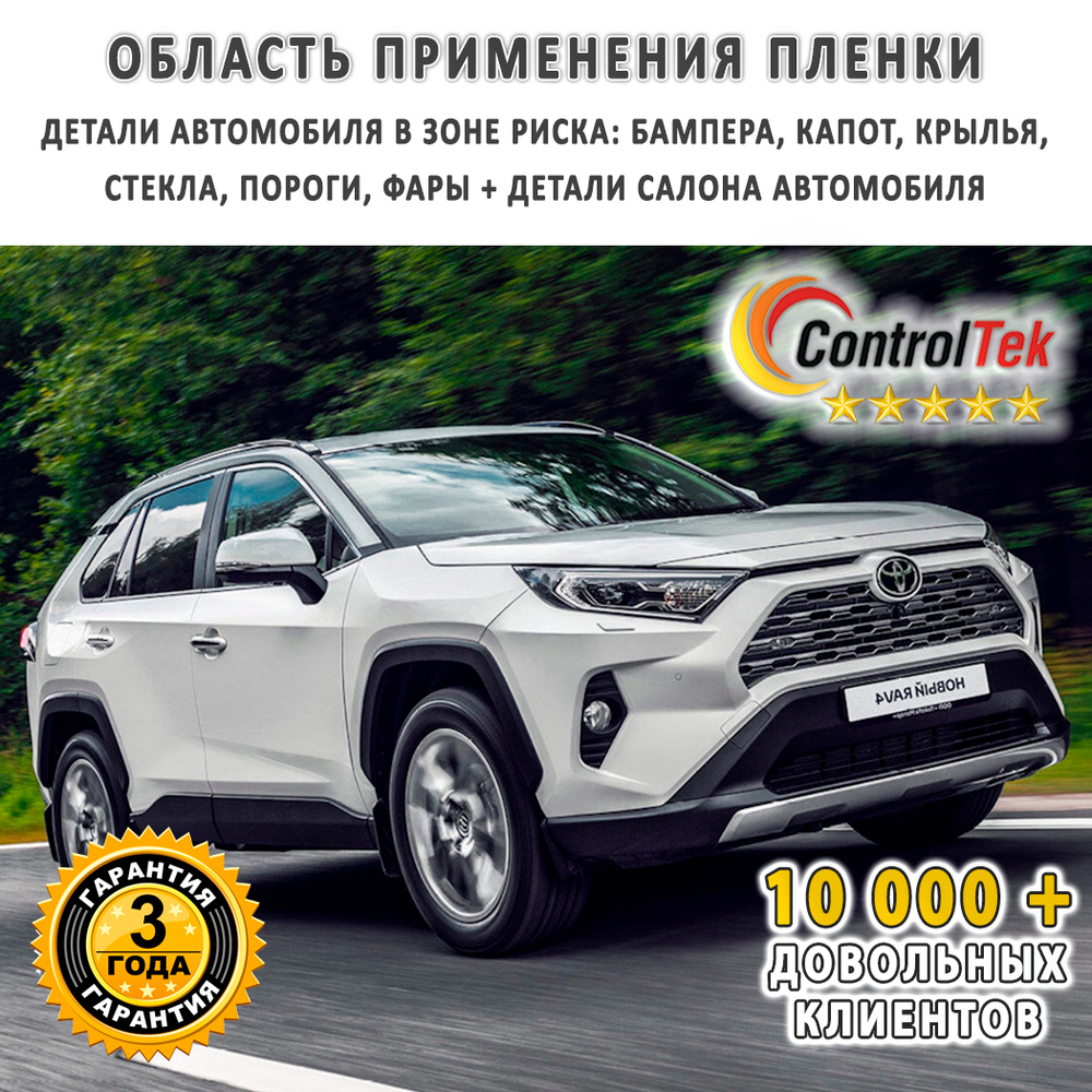 Пленка антигравийная PPF PRO ControlTek, рулон (размер 1,1x15м.)